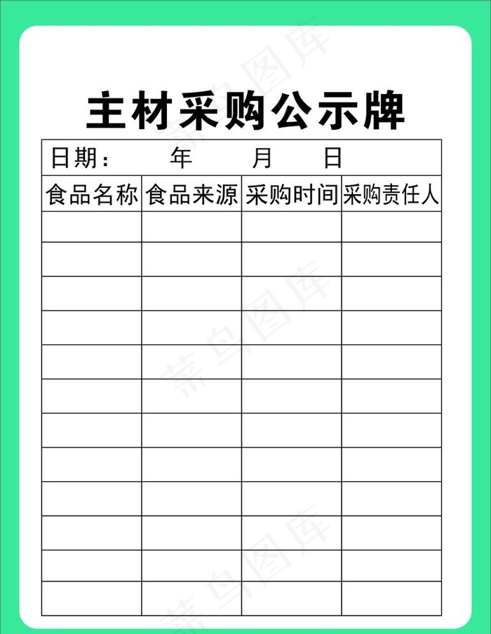 主材采购公示牌图片cdr矢量模版下载