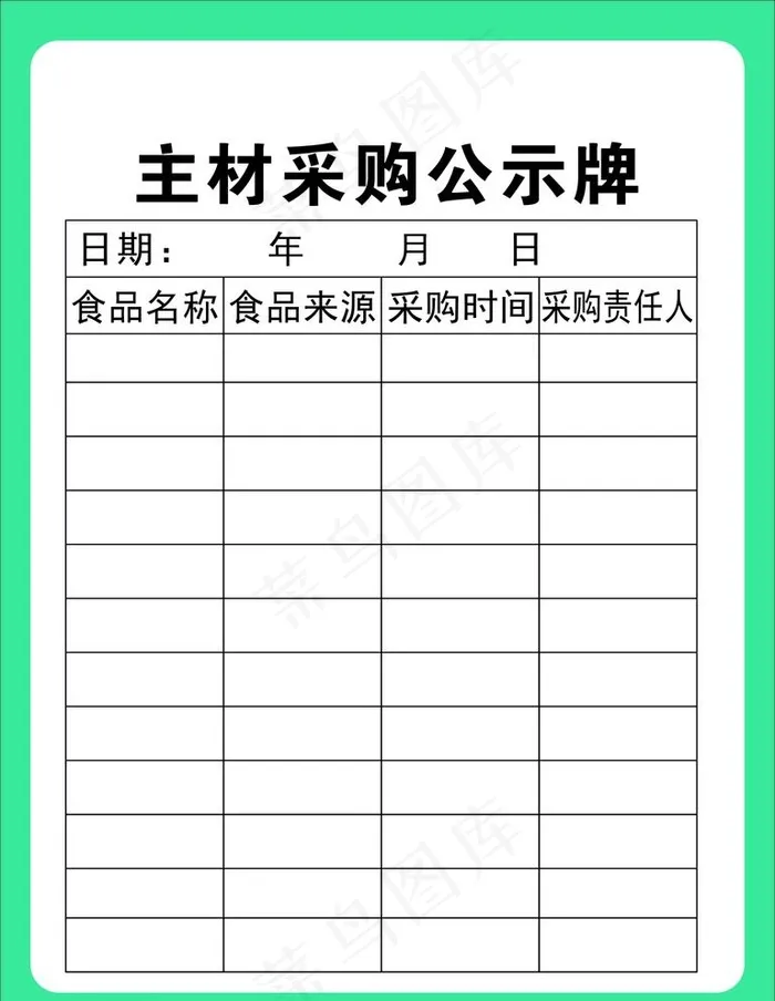 主材采购公示牌图片