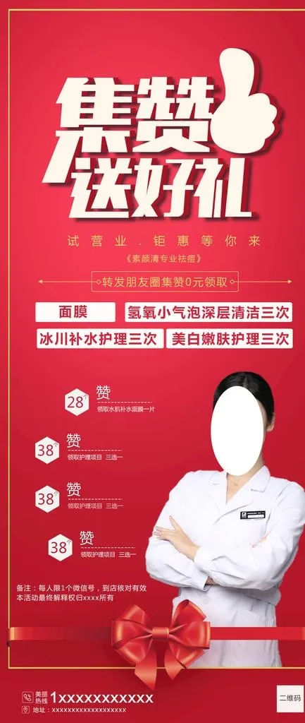集赞送礼活动图片(1420X3128(DPI:300))psd模版下载