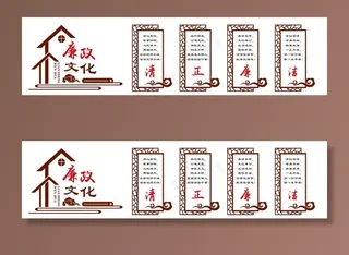 廉政文化墙图片