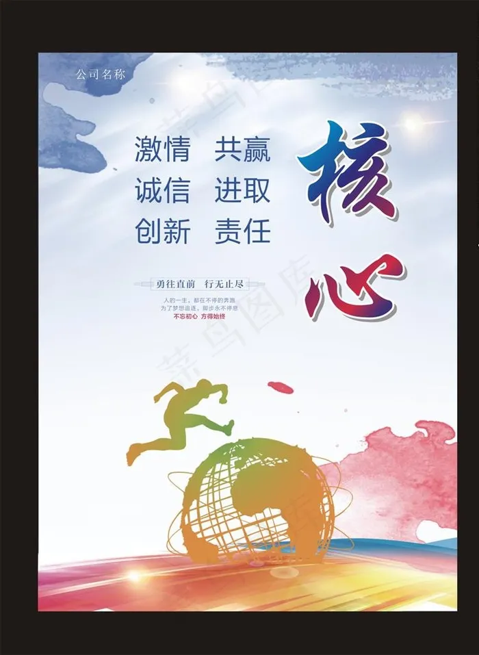 企业核心图片(210X297)cdr矢量模版下载