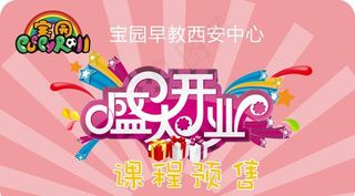 早教开业图片
