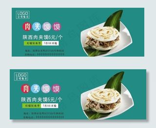 肉夹馍展板图片