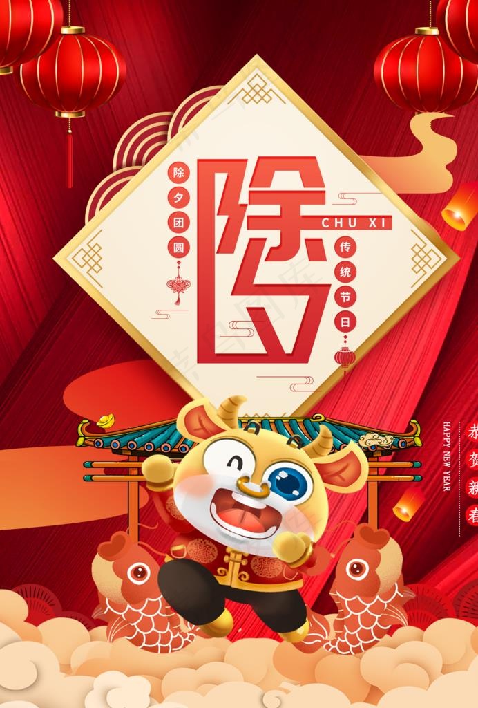 除夕图片