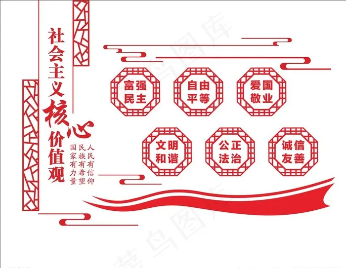 *价值观党建文化墙图片cdr矢量模版下载