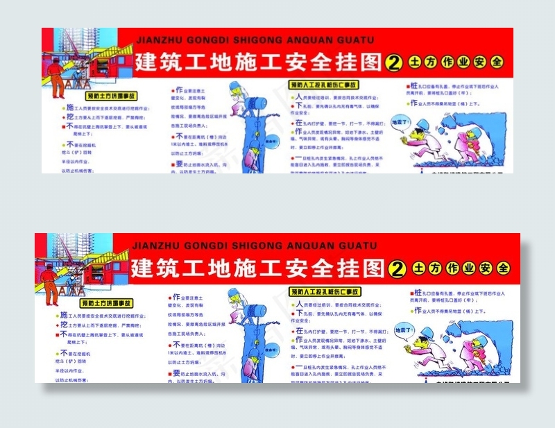 工地施工安全围挡图片(8164X2778(DPI:72))psd模版下载