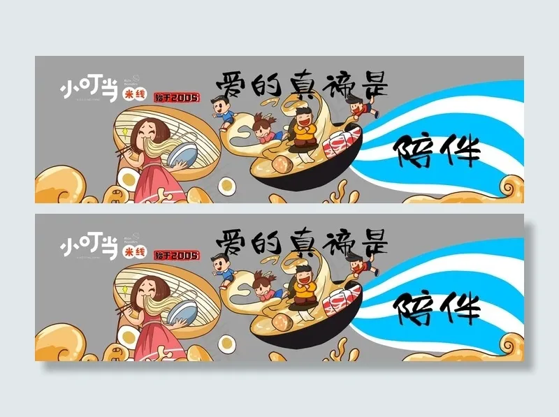 小叮当米线图片psd模版下载