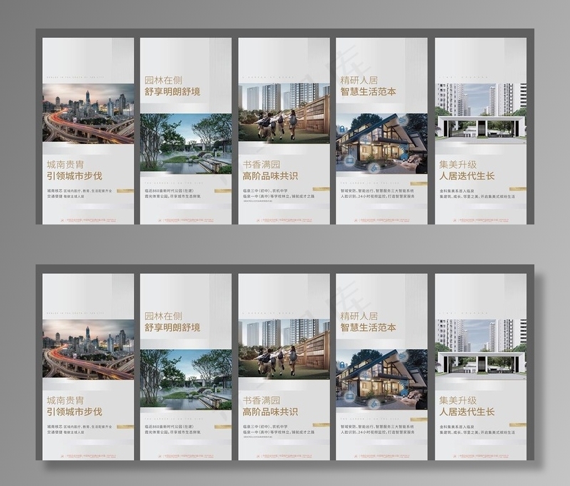 地产价值点系列海报图片