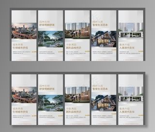 地产价值点系列海报图片