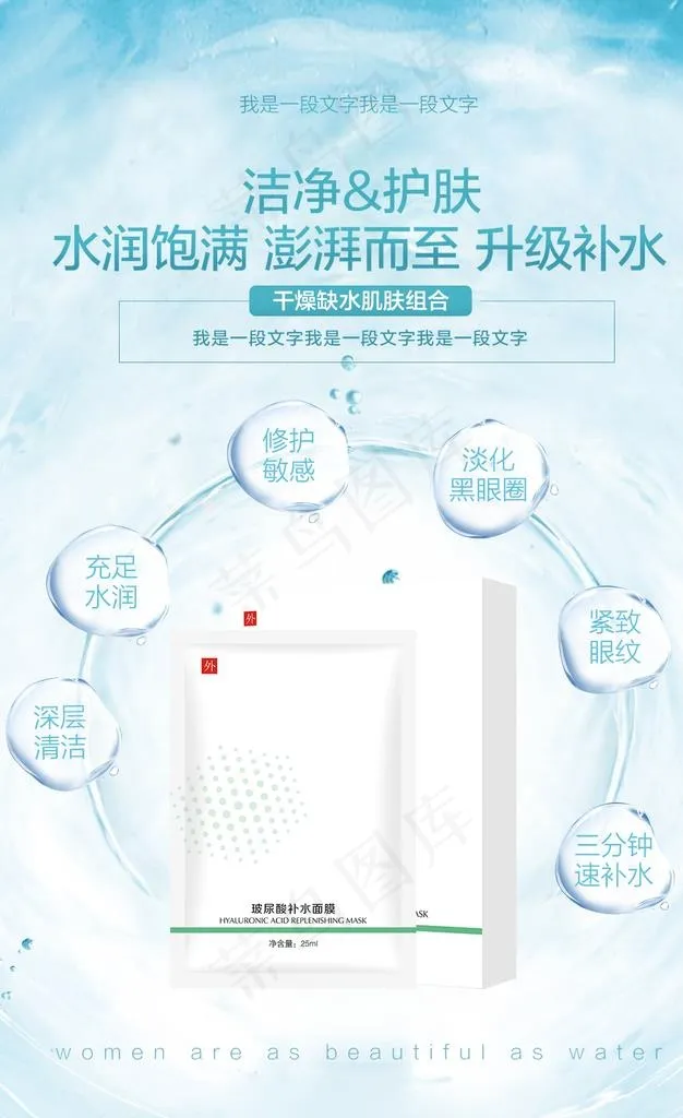 面膜朋友圈海报图片psd模版下载