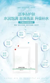 面膜朋友圈海报图片