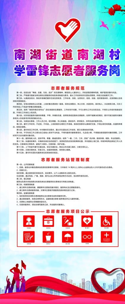 学雷锋志愿服务展架图片cdr矢量模版下载