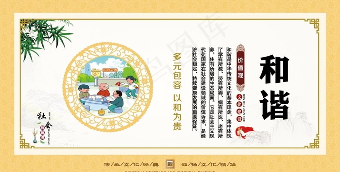 *核心价值观图片(2697X1453(DPI:100))psd模版下载