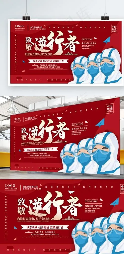 防控疫情图片cdr矢量模版下载
