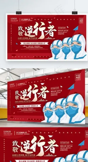 防控疫情图片