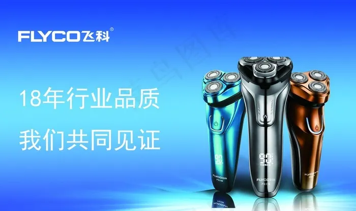飞科图片(3024X1890(DPI:96))psd模版下载