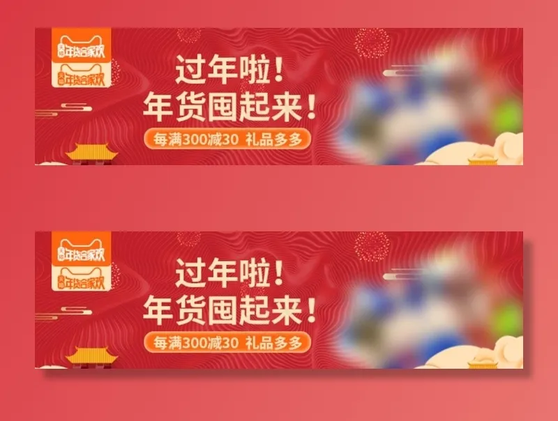 年货节海报2图片psd模版下载