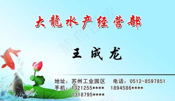 大龙水产图片psd模版下载