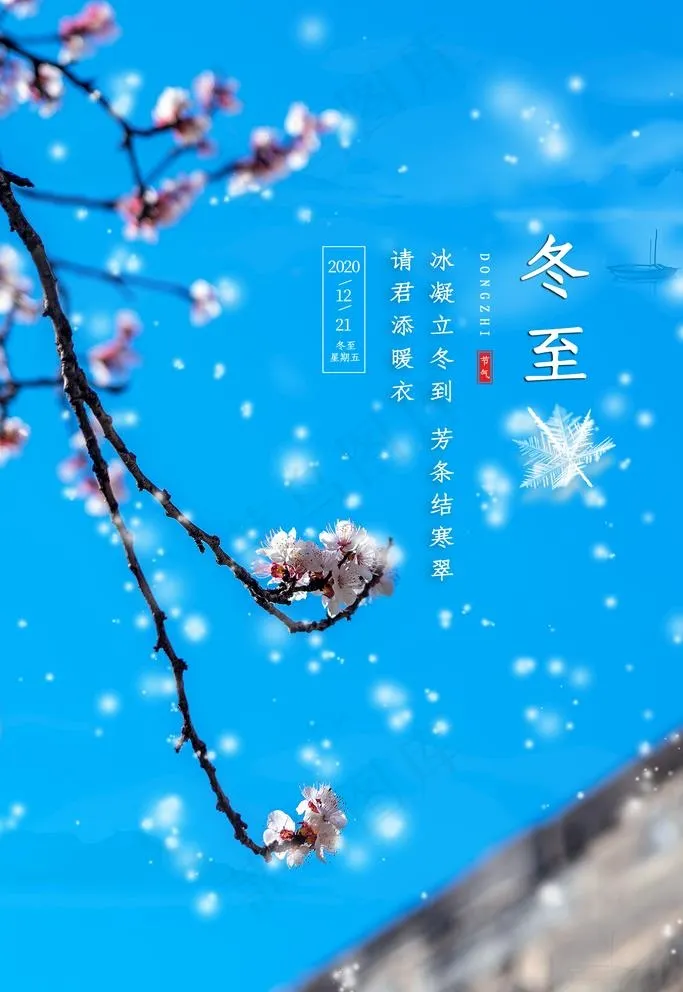冬至图片(1561X2342(DPI:300))psd模版下载