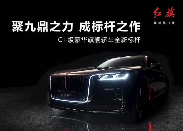 红旗汽车H9汽车预售背景图图片(2363X1771(DPI:15))psd模版下载