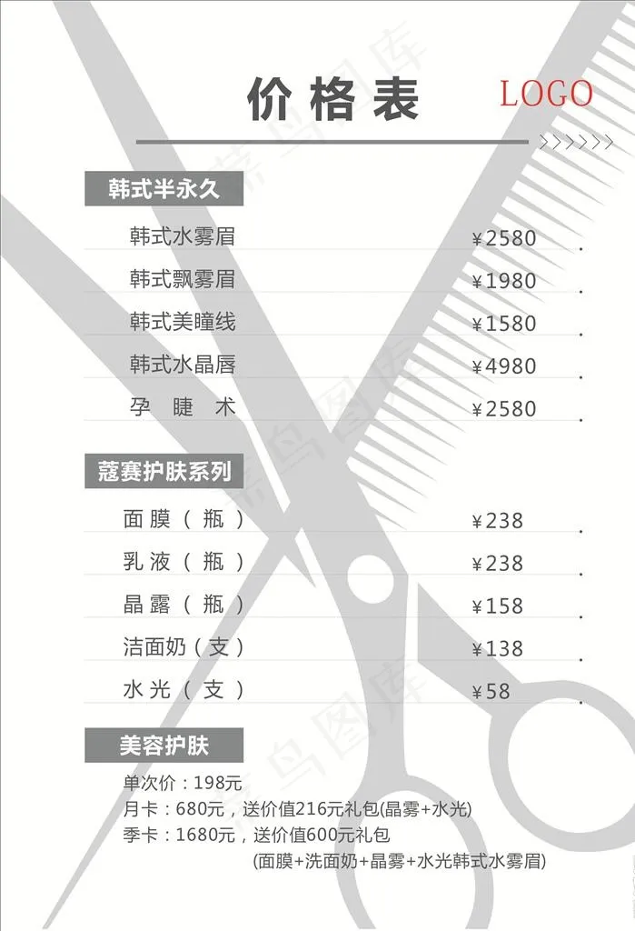 理发价目表图片cdr矢量模版下载