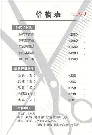 理发价目表图片