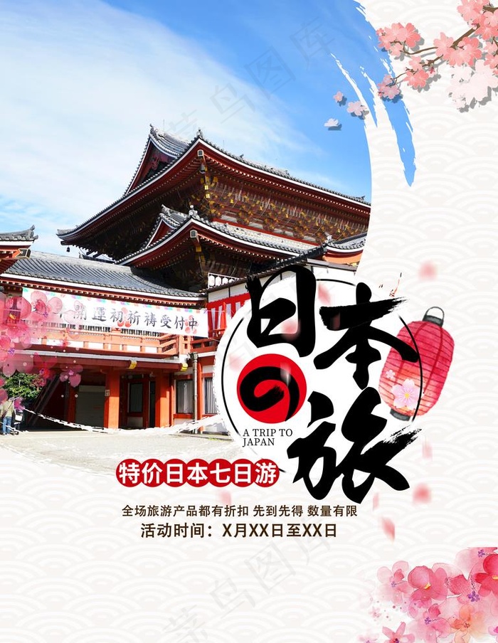 日本旅游图片(3543X4724(DPI:150))psd模版下载