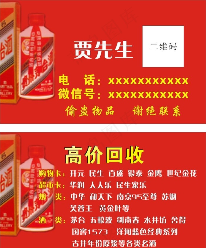 烟酒名片图片cdr矢量模版下载