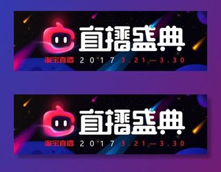直播盛典海报图片