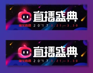 直播盛典海报图片