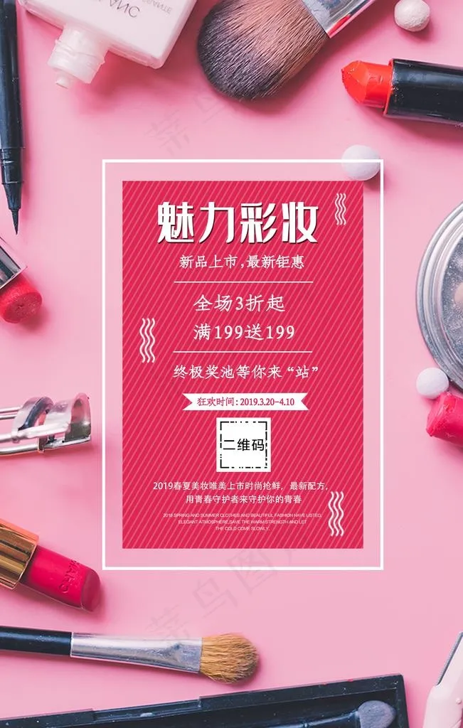 彩妆图片