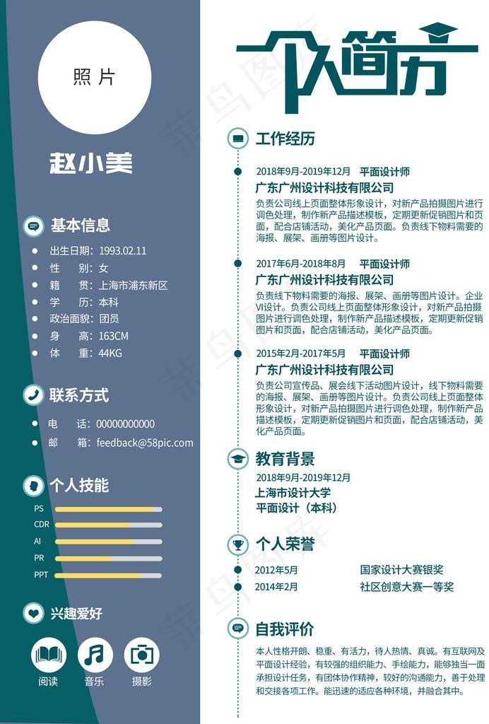 简历模板 求职 应聘 速职报告图片(2480X3508(DPI:300))psd模版下载