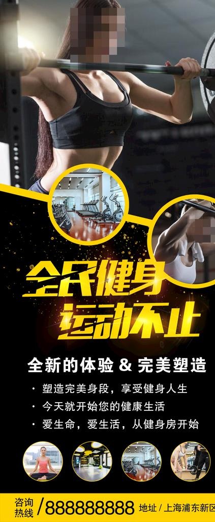 健身展架图片(2520X5669(DPI:80))psd模版下载