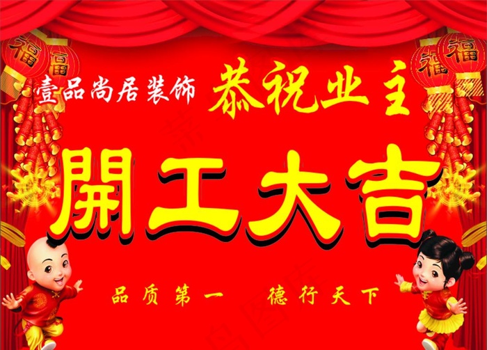 开工大吉图片