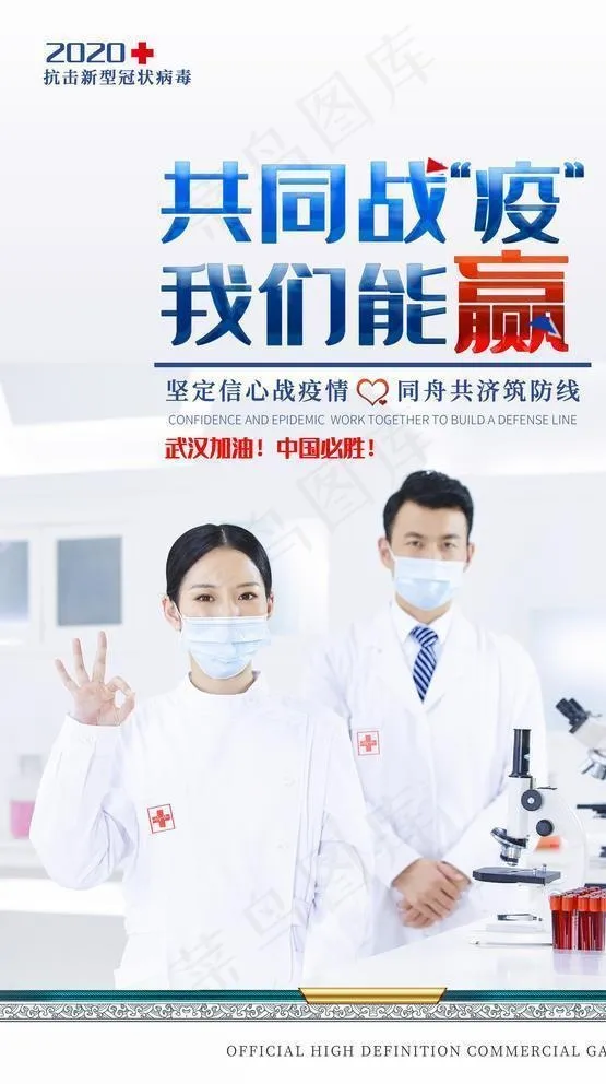 抗击疫情图片(3543X5315(DPI:300))psd模版下载