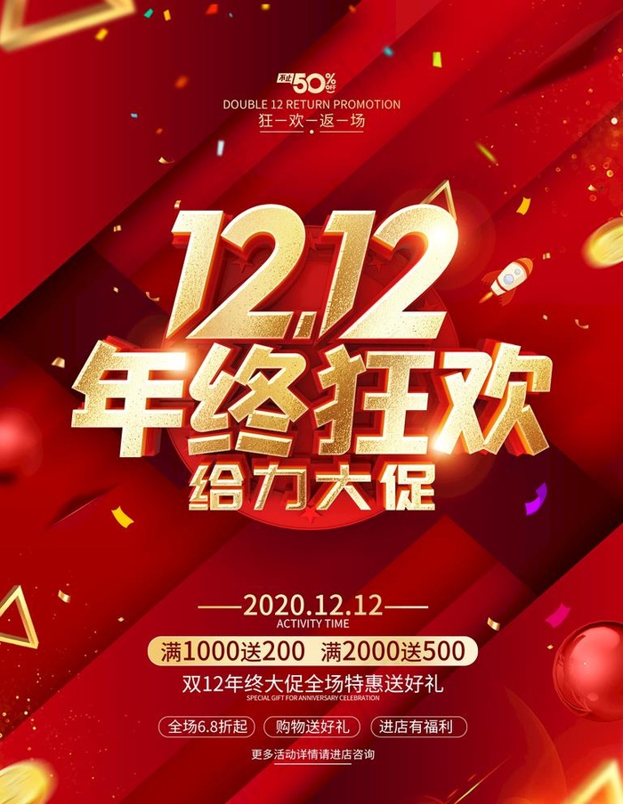 双十二图片(3543X4724(DPI:150))psd模版下载