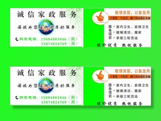 家政名片图片