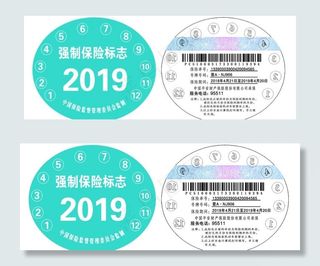 强制保险标志图片