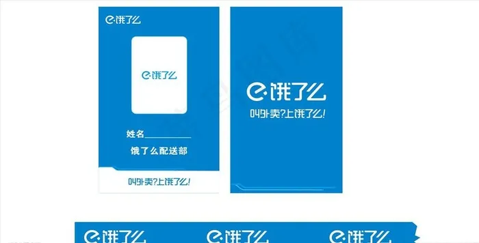 饿了吗胸牌图片cdr矢量模版下载