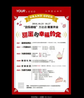 饼店开业海报图片