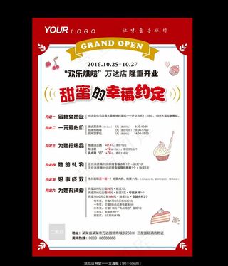 饼店开业海报图片