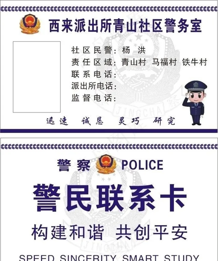 警民联系卡图片cdr矢量模版下载