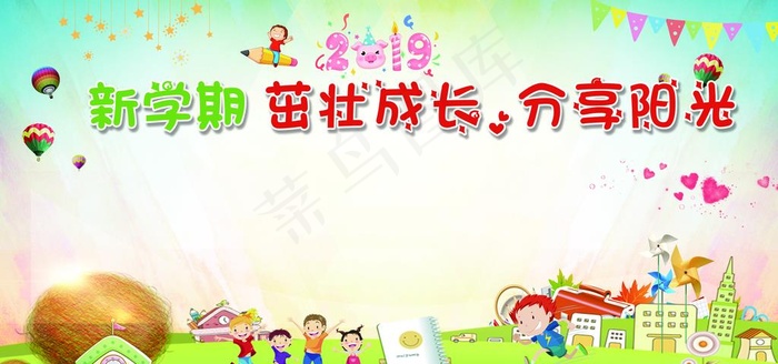 幼儿园学校签名墙图片(11339X5669(DPI:120))psd模版下载