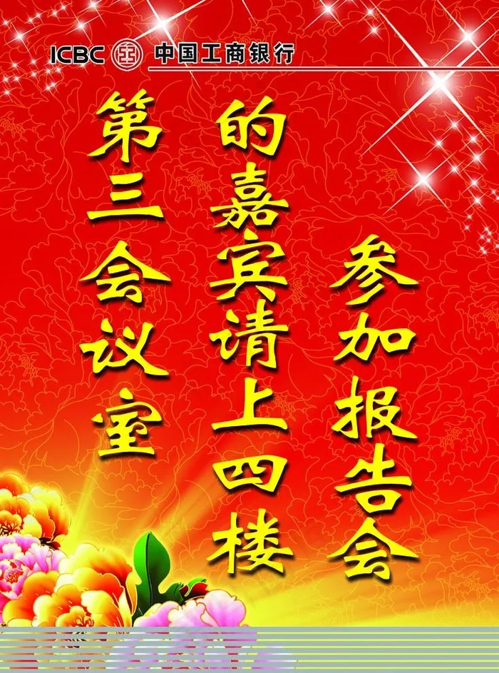 工行站牌图片(1814X2523(DPI:72))psd模版下载