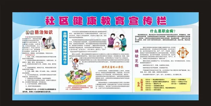 健康教育宣传栏图片cdr矢量模版下载