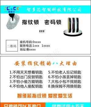 智多芯智能锁图片