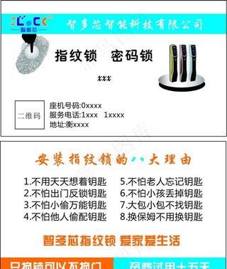 智多芯智能锁图片