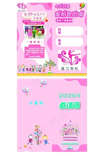 生日邀请函图片