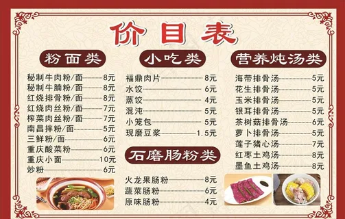 小吃价目表图片