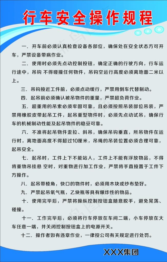 安全操作规程图片cdr矢量模版下载